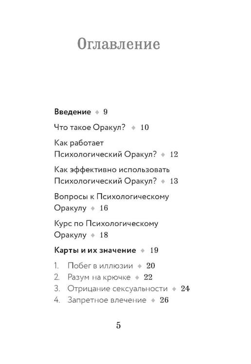 Дополнительное изображение книги «Психологический Оракул (70 метафорических карт и руководство)»