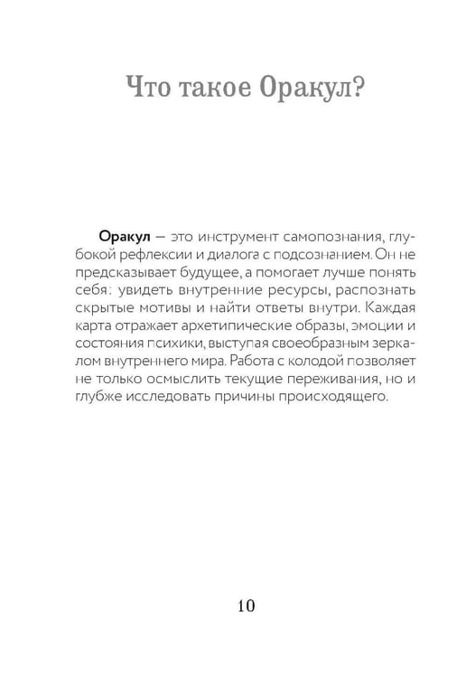 Дополнительное изображение книги «Психологический Оракул (70 метафорических карт и руководство)»