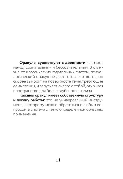 Дополнительное изображение книги «Психологический Оракул (70 метафорических карт и руководство)»