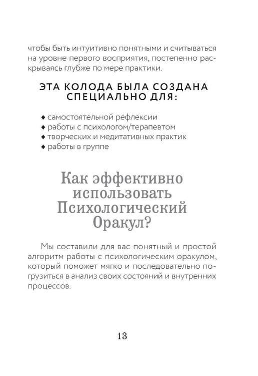 Дополнительное изображение книги «Психологический Оракул (70 метафорических карт и руководство)»
