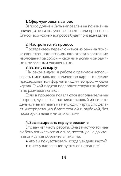 Дополнительное изображение книги «Психологический Оракул (70 метафорических карт и руководство)»