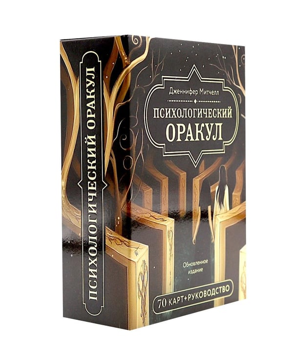 Дополнительное изображение книги «Психологический Оракул (70 метафорических карт и руководство)»