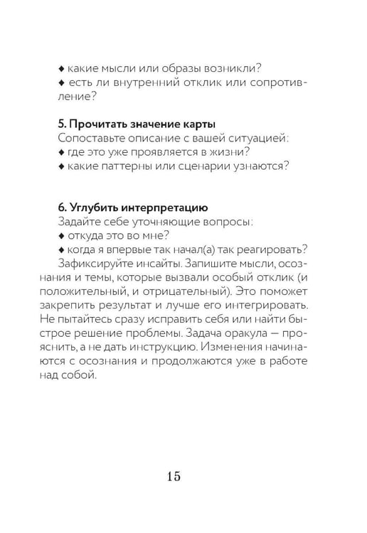 Дополнительное изображение книги «Психологический Оракул (70 метафорических карт и руководство)»