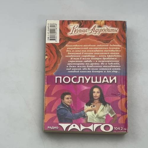 Дополнительное изображение книги «Кольца Афродиты»