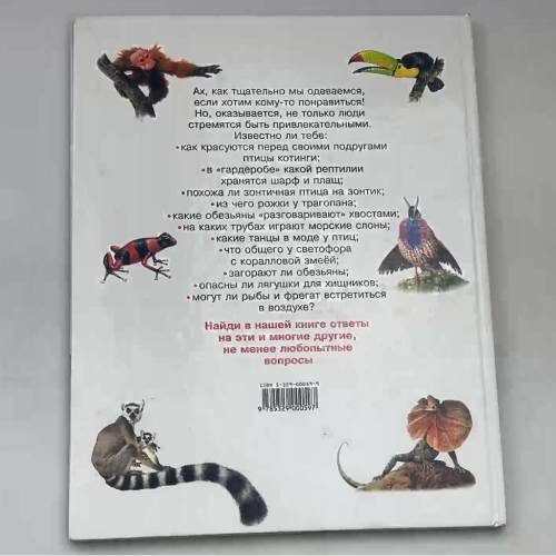 Дополнительное изображение книги «Тайны живого мира. Животные — «артисты»»