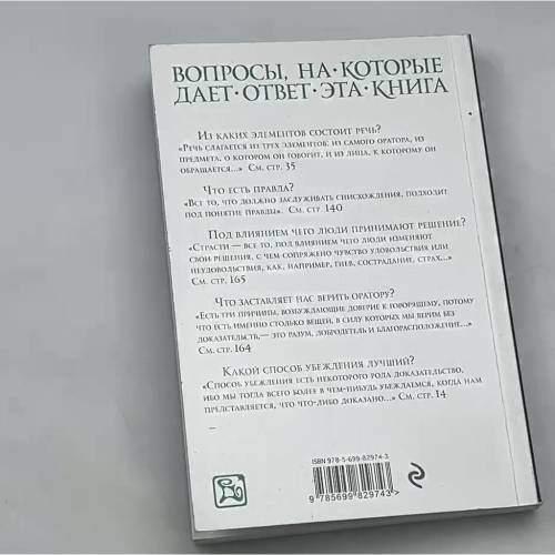 Дополнительное изображение книги «Риторика»
