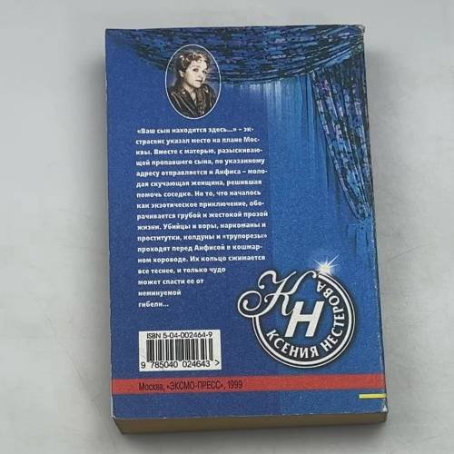 Дополнительное изображение книги «Где найдешь, где потеряешь...»