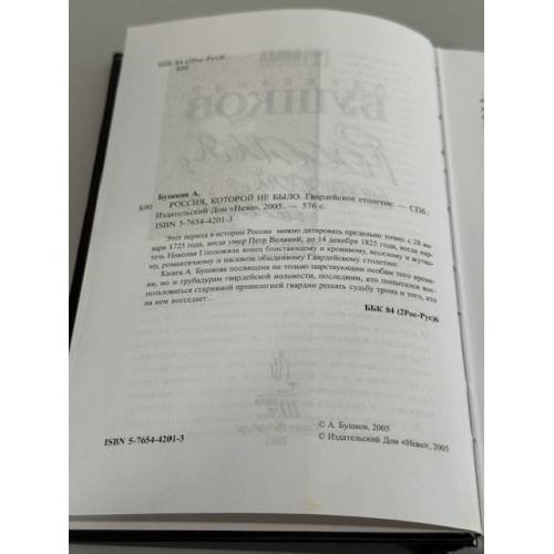 Дополнительное изображение книги «Россия, которой не было. Твардовское столетие»