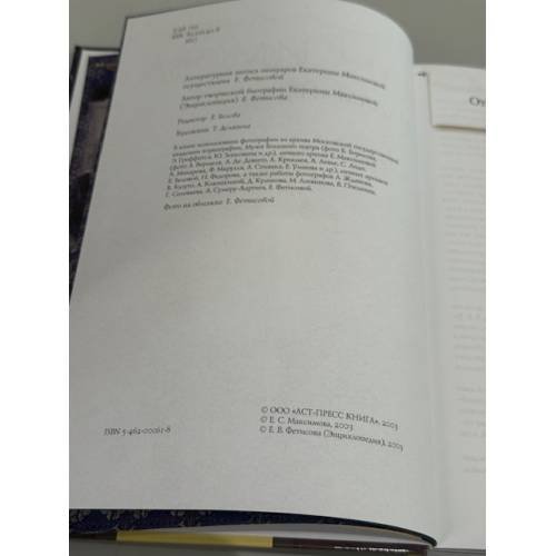 Дополнительное изображение книги «Мадам «Нет»»