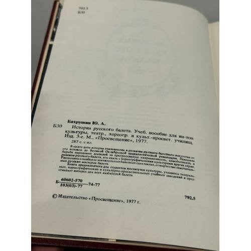 Дополнительное изображение книги «История русского балета»