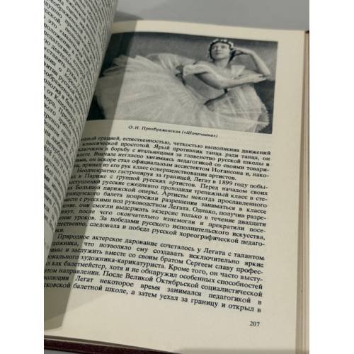 Дополнительное изображение книги «История русского балета»