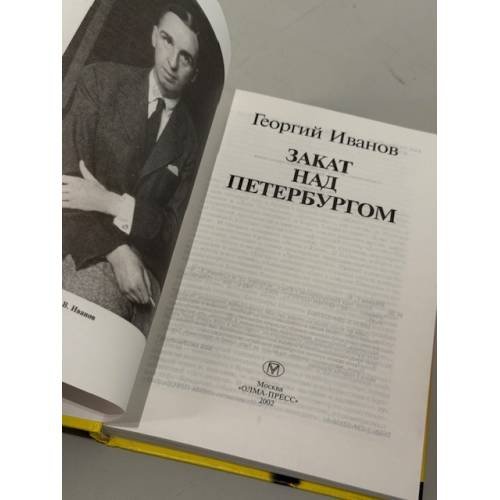 Дополнительное изображение книги «Закат над Петербургом»