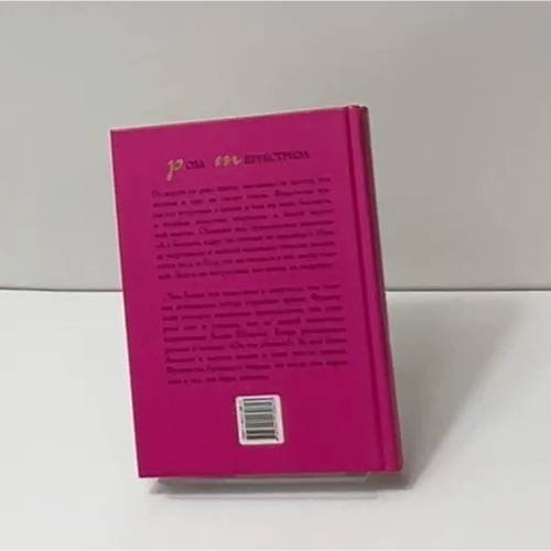 Дополнительное изображение книги «Роза Терпестрида (автограф)»