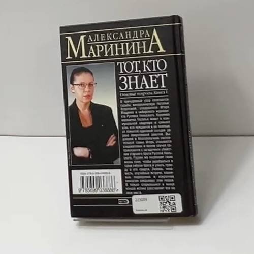 Дополнительное изображение книги «Тот, кто знает. Опасные вопросы. Книга 1»