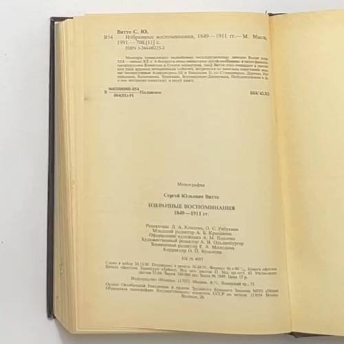 Дополнительное изображение книги «Избранные воспоминания. 1849-1911 гг.»