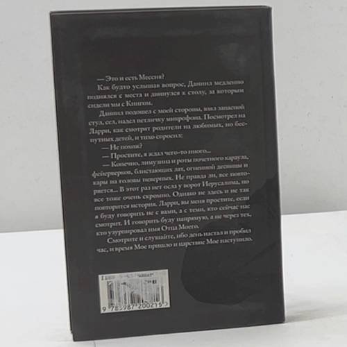 Дополнительное изображение книги «Евангелие от Соловьева»