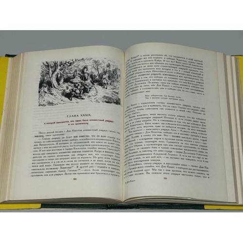 Дополнительное изображение книги «Хитроумный идальго Дон Кихот Ламанчский»