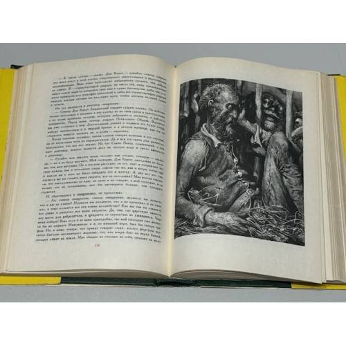 Дополнительное изображение книги «Хитроумный идальго Дон Кихот Ламанчский»