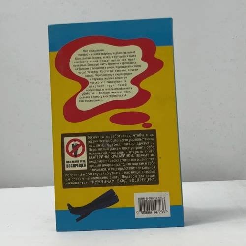 Дополнительное изображение книги «Возвращение в невинность»