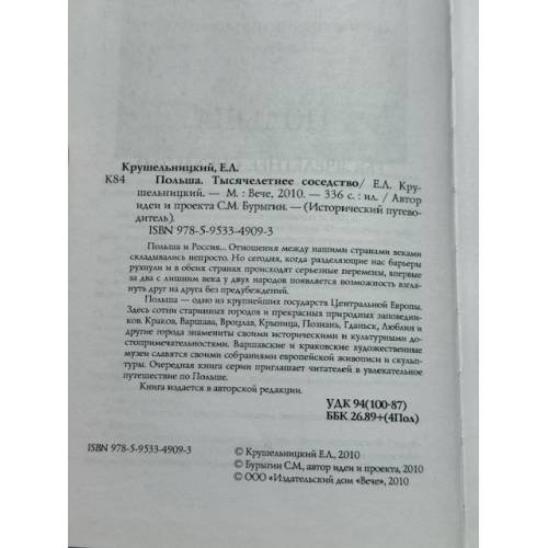 Дополнительное изображение книги «Польша. Тысячелетнее соседство»