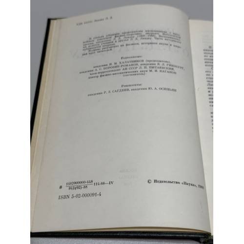 Дополнительное изображение книги «Воспоминания о Л. Д. Ландау»