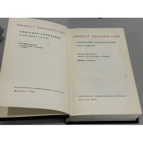 Дополнительное изображение книги «. Собрание сочинений в четырёх томах.»