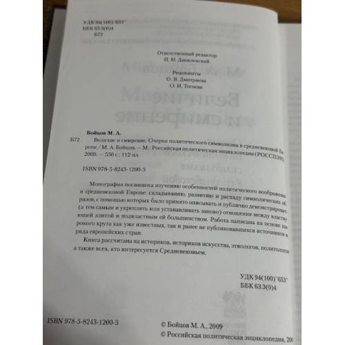 Дополнительное изображение книги «Величие и смирение»