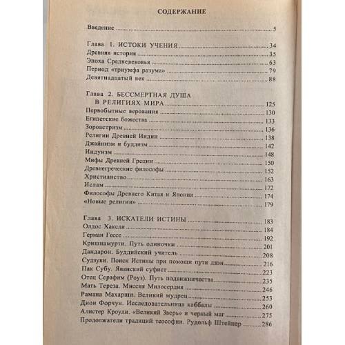 Дополнительное изображение книги «Тайны спиритизма»