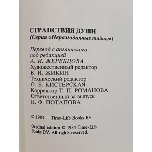 Дополнительное изображение книги «Странствия души»