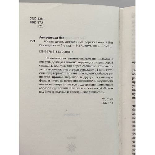 Дополнительное изображение книги «Жизнь души: Астральные переживания»