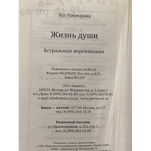 Дополнительное изображение книги «Жизнь души: Астральные переживания»