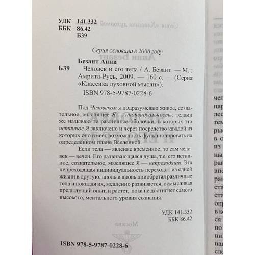 Дополнительное изображение книги «Человек и его тела»