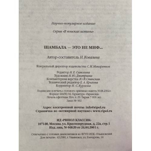Дополнительное изображение книги «Шамбала - это не миф»