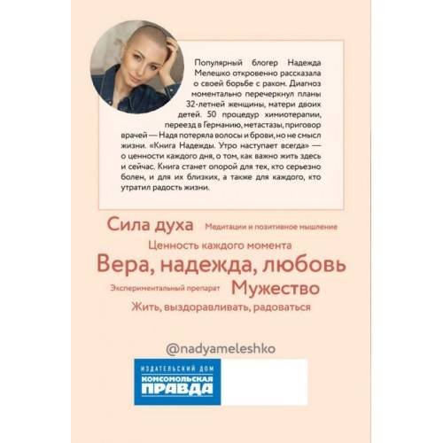 Дополнительное изображение книги «Книга Надежды. Утро наступает всегда»