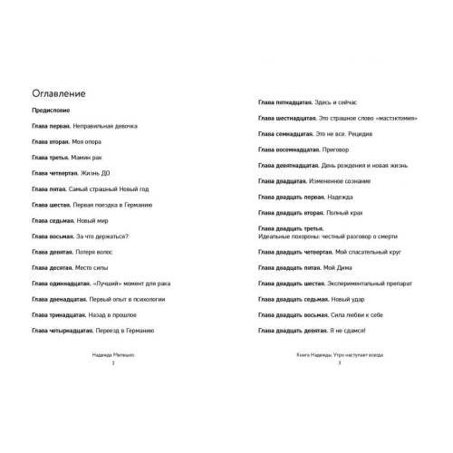 Дополнительное изображение книги «Книга Надежды. Утро наступает всегда»