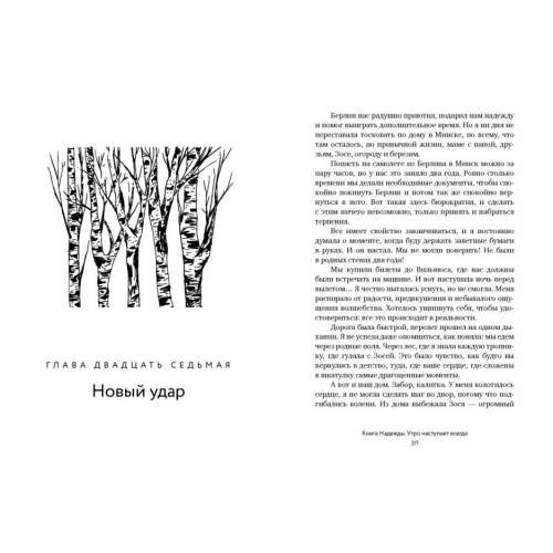 Дополнительное изображение книги «Книга Надежды. Утро наступает всегда»