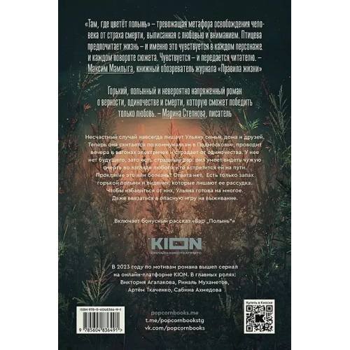 Дополнительное изображение книги «Там. где цветёт полынь »