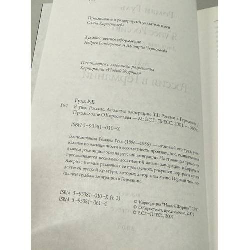 Дополнительное изображение книги «Я унес Россию. Апология эмиграции. Том I. Россия в Германии»