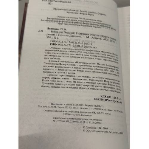 Дополнительное изображение книги «Небо над бездной»