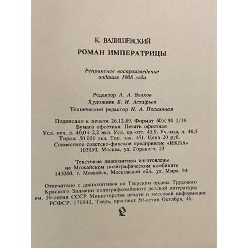 Дополнительное изображение книги «Роман Императрицы. Екатерина II»