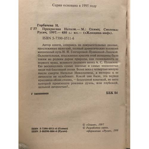 Дополнительное изображение книги «Прекрасная Натали»