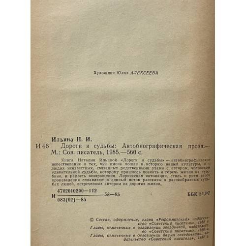 Дополнительное изображение книги «Дороги и судьбы»