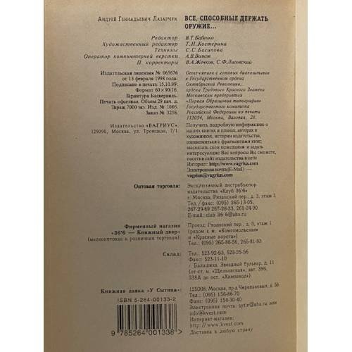Дополнительное изображение книги «Все, способные держать оружие...»