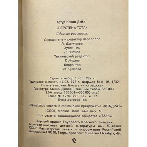 Дополнительное изображение книги «Перстень Тота»