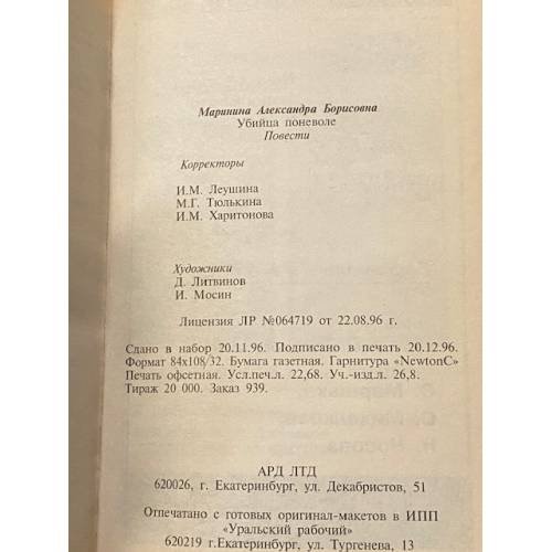 Дополнительное изображение книги «Убийца поневоле»