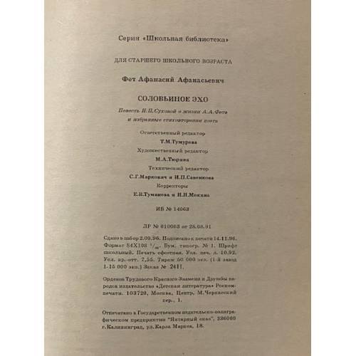 Дополнительное изображение книги «Соловьиное эхо»