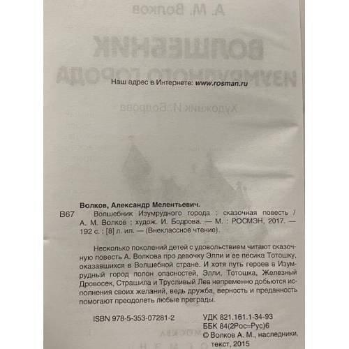Дополнительное изображение книги «Волшебник Изумрудного города »