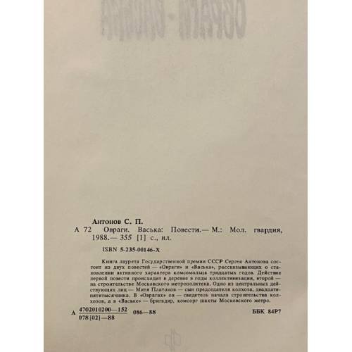 Дополнительное изображение книги «Овраги. Васька»