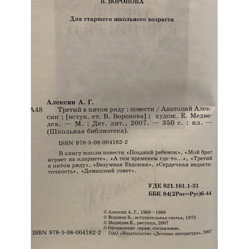 Дополнительное изображение книги «Третий в пятом ряду»
