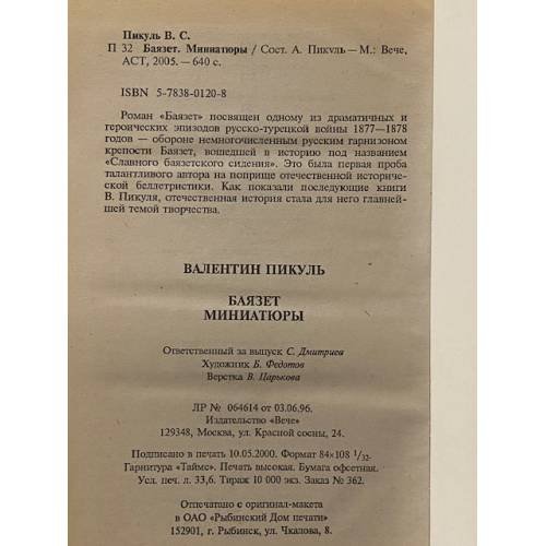 Дополнительное изображение книги «Баязет»